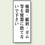 吸殻・紙屑・ガム等を・・・ 120×50 (843-04)