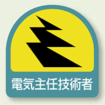 ヘルメット用ステッカー 電気主任技術者 PP ステッカー2枚1組 (851-50)