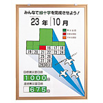 無災害記録表 (セット) みんなで緑十字を完成させよう ハト カラー鉄板/アルミ枠 600×450 セット (867-14)