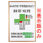 無災害記録表 みんなで緑十字を完成させよう カラー鉄板/アルミ枠 900×600 板のみ (899-25)