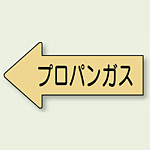 JIS配管識別方向ステッカー 左向き フロンガス 大 10枚1組 (AS-33-2L)