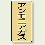 JIS配管識別ステッカー 縦型 アンモニアガス 小 10枚1組 (AST-4-13S)