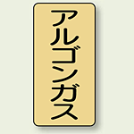 JIS配管識別ステッカー 縦型 アルゴンガス 極小 10枚1組 (AST-4-15SS)