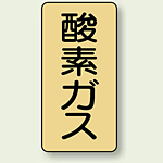 JIS配管識別ステッカー 縦型 酸素ガス 小 10枚1組 (AST-4-3S)