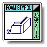 建築業協会統一標識 発泡スチロール 200角 ステッカー (KK-408)