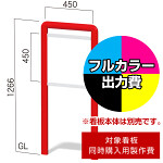 エッグ＆キューブ スイート SW-7用印刷制作費 IJ出力＋UVマットラミネート加工込 【片面印刷】 ※看板本体別売