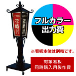 電飾看板G-17用印刷費 (看板本体同時購入用・単品購入不可) 4面印刷