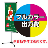 垂直スタンド1本脚タイプQWシリーズ用 印刷製作代 (※本体別売) トロピカル(W450xH1800)