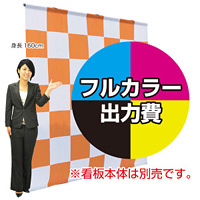 棒袋式楽々バックパネル正方形(3×2)(ストレート型/アーチ型共用) 印刷製作代 ※棒袋加工込 (※本体別売) 材質:トロマット (W2280xH2285) (Print-RBPCB3x2-TM)