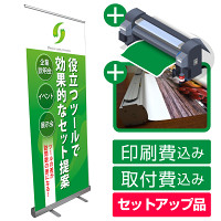 ユポ合成紙+片面塩ビラミネート印刷費込み・取付費込み・送料無料 エコロールアップバナー 楽幕(ラクマク) セットアップ品