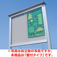 透明アクリル保護板付き屋外用壁付アルミ掲示板 SBX シルバーつや消し SBX-1210W(S)