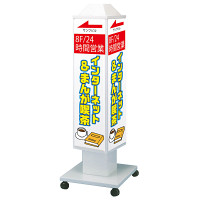 4面回転式 140スリムロータリーLEDスタンド(※回転灯なし) (LLT57-42)