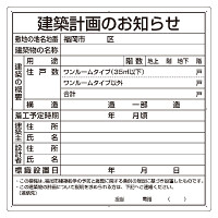 建築計画のお知らせ エコユニボード 福岡市型 (302-21F)