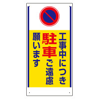 車両出入口標識 (305-25)