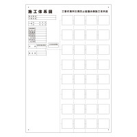 施工体系図 (屋内外用) (317-75B)
