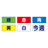 カラーゴムマグネット 6枚1組 (327-17)