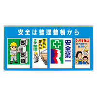 ユニパネセット 安全は整理整頓から (343-07A)