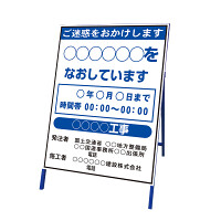 道路工事用看板 ご迷惑をおかけします 無反射 (383-52)