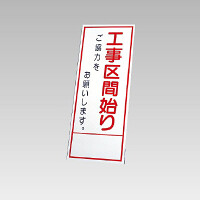 394－32の板のみ 工事区間始り ご協力をお願いします (394-82)