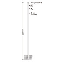 埋込用ポール60.5φスム―サー金具付 (395-021)