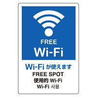 JIS規格ステッカー Wi-Fiが使えます (803-942)