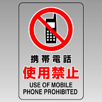 携帯電話使用禁止 透明ステッカー 小 5枚1組 (807-63B)