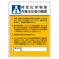 特定化学物質作業主任者の職務標識 600×450 (808-13C)