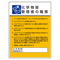 化学物質管理者の職務標識 600×450 エコユニボード(穴4スミ)　※予約販売商品 3月29日以降の出荷予定