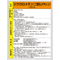 ジクロロメタン(二塩化メチレン) 特定化学物質標識 600×450 (815-32)