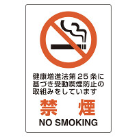 ユニピタ 禁煙 第25条 (816-54)