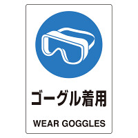 ユニピタ ゴーグル着用 (816-67)