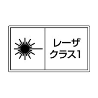 レーザ標識 ステッカー 小 クラス1 (817-910)