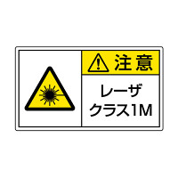 レーザ標識 ステッカー 小 クラス1M (817-911)