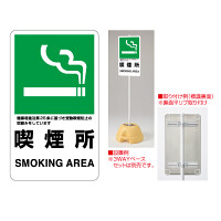 交通構内標識 喫煙所 (833-34A)