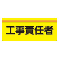 ユニピタ  大サイズ 工事責任者 (848-004)