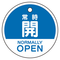 バルブ開閉表示札　5枚一組 常時開　青 (856-71)