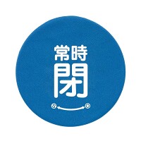 バルブハンドルキャップ　5枚一組 常時閉 青 Sサイズ (858-724)