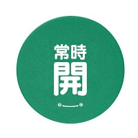 バルブハンドルキャップ　5枚一組 常時開 緑 Mサイズ (858-729)