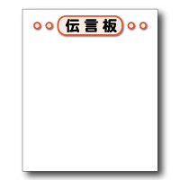 伝言板ホワイトボード 文字あり (867-63)