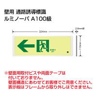 高輝度蓄光式誘導標識 通路左矢印 (FRG-AP07)