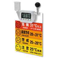 黒球マルチ熱中症計標識セット(ポール用) (HO-587)