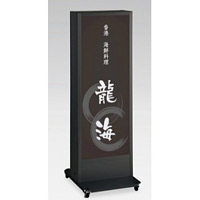 電飾スタンドサイン ADO-930N2-B 貼込タイプ カラー:ブラック