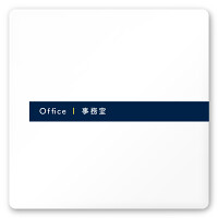 デザイナールームプレート　アパレル向け　ドット 事務室 白マットアクリル W150×H150 (AC-1515-AA-NT2-0112)