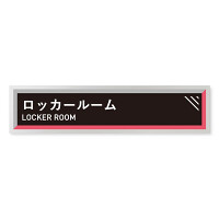 デザイナールームプレート　アパレル向け　タイル ロッカールーム アルミ板 W250×H60 (AL-2560-AB-HS1-0219)