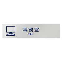 デザイナールームプレート　アパレル向け　シンプル 事務室 アルミ板 W250×H60 (AL-2560-AB-IM1-0212)
