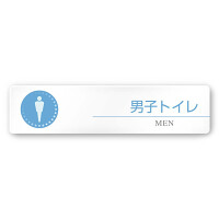 デザイナールームプレート 丸ピクト 男子トイレ１ 白マットアクリル W250×H60 (AC-2560-HA-HN1-0203)