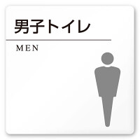 デザイナールームプレート 丸ピクト 男子トイレ２ 白マットアクリル W150×H150 (AC-1515-HA-HN2-0104)