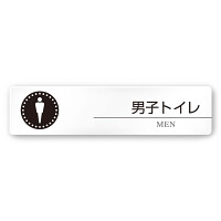 デザイナールームプレート 丸ピクト 男子トイレ１ 白マットアクリル W250×H60 (AC-2560-HA-HN2-0203)
