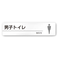 デザイナールームプレート 丸ピクト 男子トイレ２ 白マットアクリル W250×H60 (AC-2560-HA-HN2-0204)