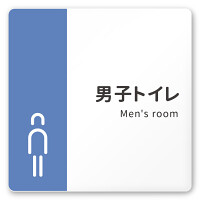 デザイナールームプレート　バイカラー 男子トイレ１ 白マットアクリル W150×H150 (AC-1515-HA-NT1-0103)